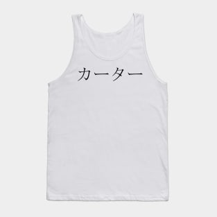 CARTER IN JAPANESE Tank Top